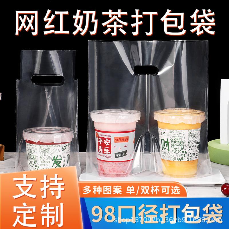 高透98口径奶茶包装网红嘟嘟杯咖啡饮品柠檬茶冰粉甜品打包袋