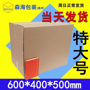 收纳物流发货外箱快递箱子 惠州现货五层特硬大号搬家纸箱