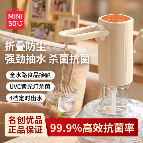 MINISO名创优品桶装水折叠上水器