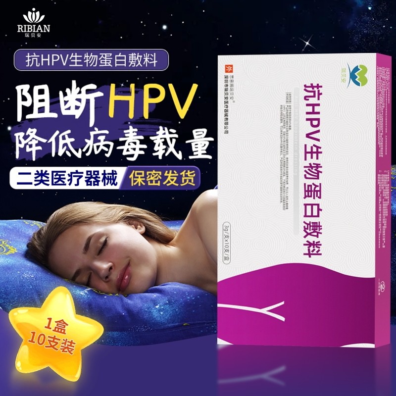 瑞贝安抗HPV生物蛋白敷料病毒干扰素凝胶妇科栓塞尖锐湿疣阳转阴