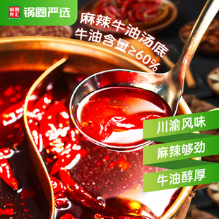 锅圈严选麻辣牛油火锅底料80g/袋冒菜麻辣烫串串川渝正宗火锅底料