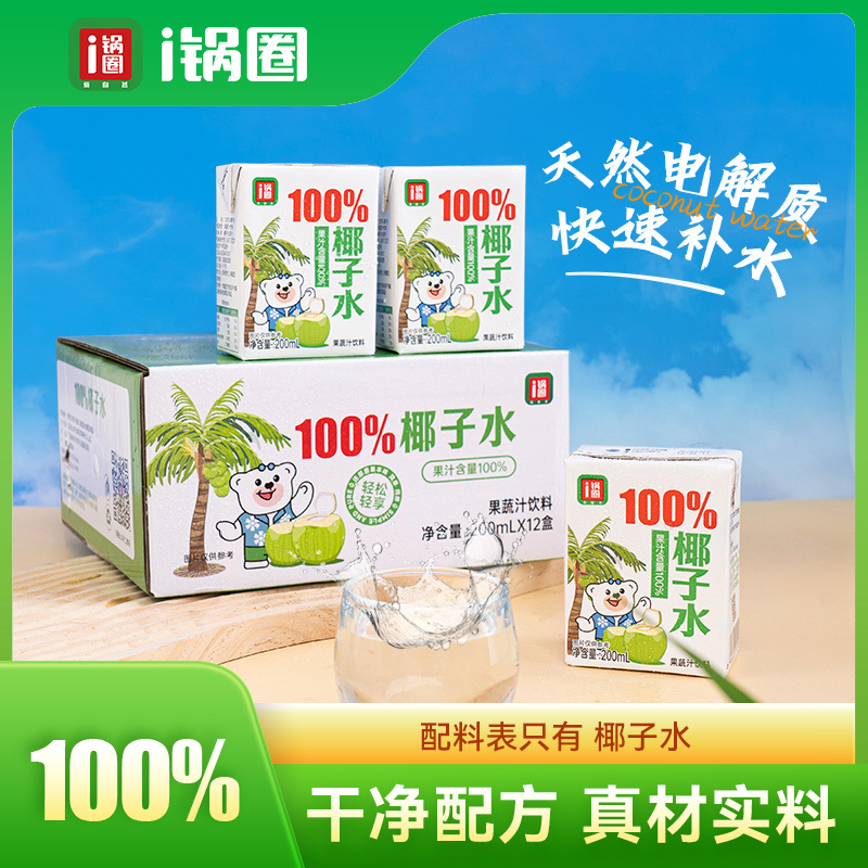 锅圈食汇饮料饮品椰子水100%果汁电解质200ml*12盒