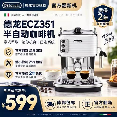 德龙官翻意式半自动家用咖啡机