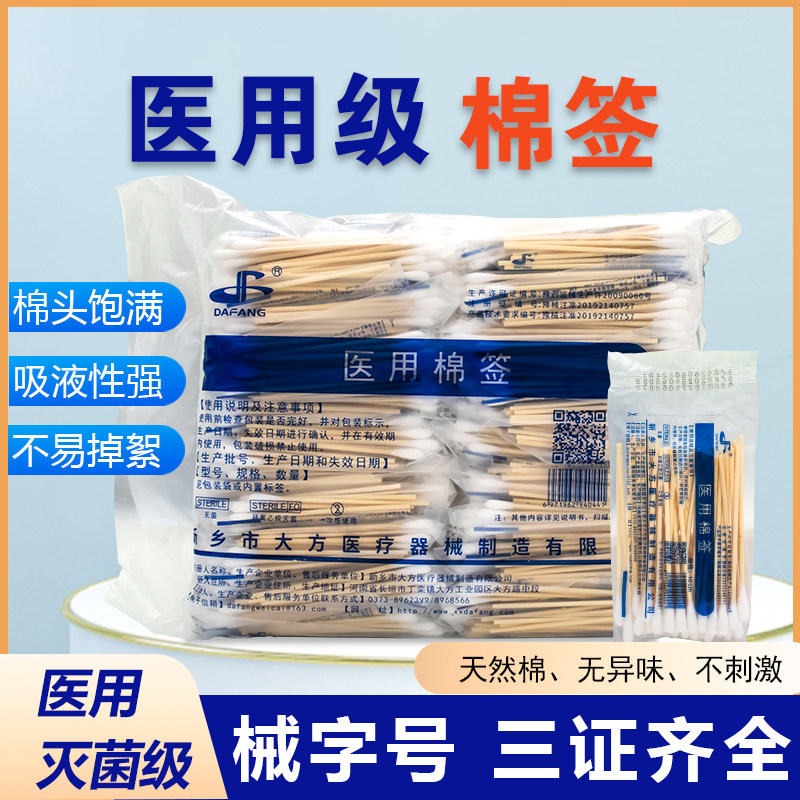 DAFANG医用棉签单头一次性灭菌