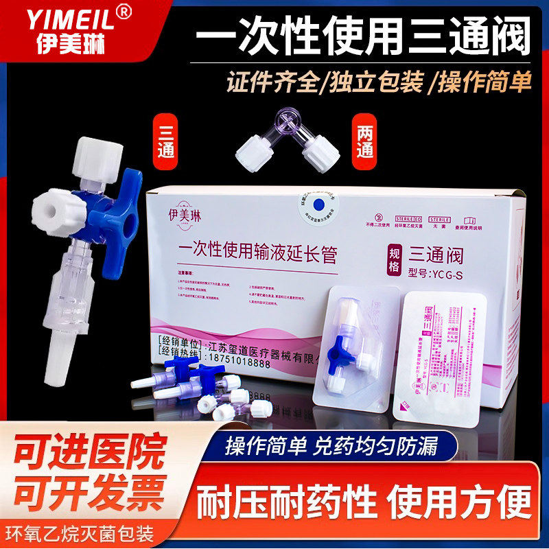 医用三通两通管兑药器吸引管一次性水光针管注射器转换接头旋塞阀图片