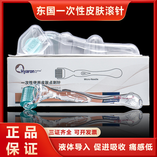 东国医用192滚针械字号美容微针MTS水光导入精华脸部皮肤痘坑生发