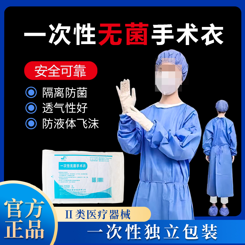 大方一次性无菌手术衣医用