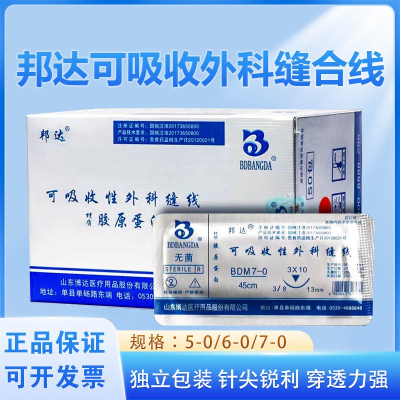 邦达可吸收性外科手术缝合线医用整形双眼皮美容提眉带针缝合线