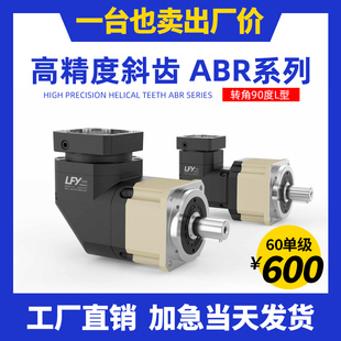 斜齿高精度转角0度直角行星减速机60 配伺服马达L型减速器