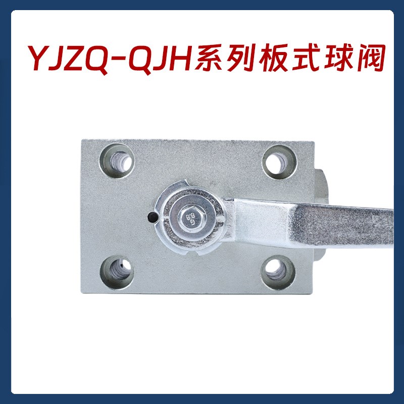 高压板式球阀QJH YJZQ板式球阀J10B J20B J25B QJH10B 20B