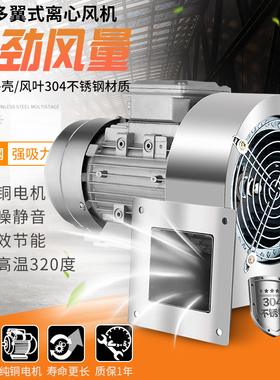 速发不锈钢耐高机DF离心8机多翼式低噪静音鼓风机强力工业引风温