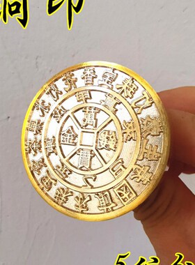 道用品铜印金钱万贯印铜印章铜道家印万贯钱印道家金.钱万贯铜印