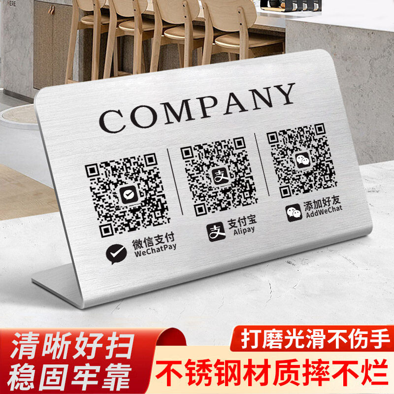 速发不锈钢收款码摆台二维码展示牌高级收银二微码扫码收钱牌高级
