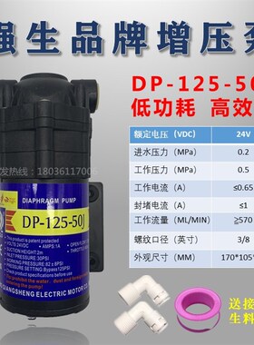 速发DP-125-5净J BQS0水器增压泵24V 50G水泵自吸泵自隔加压