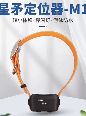 速发M1猎犬马牛羊器猎大gp追终端狗山s跟防丢x12
