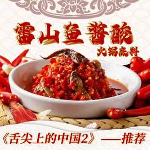 贵州雷山特色老腾鱼酱酸火锅底料酸舌尖酸辣椒酱红酸汤调味料
