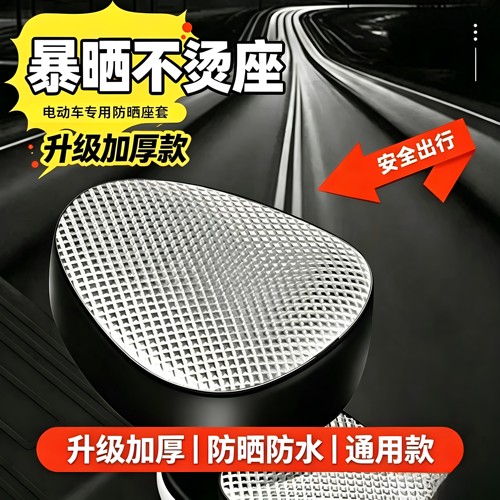 电动车坐垫套夏季防晒隔热加厚全包防水电瓶车四季通用前后座垫