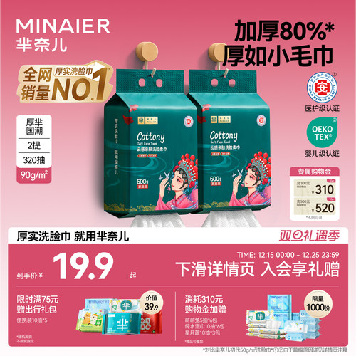 【全网热销3亿+】芈奈儿洗脸巾