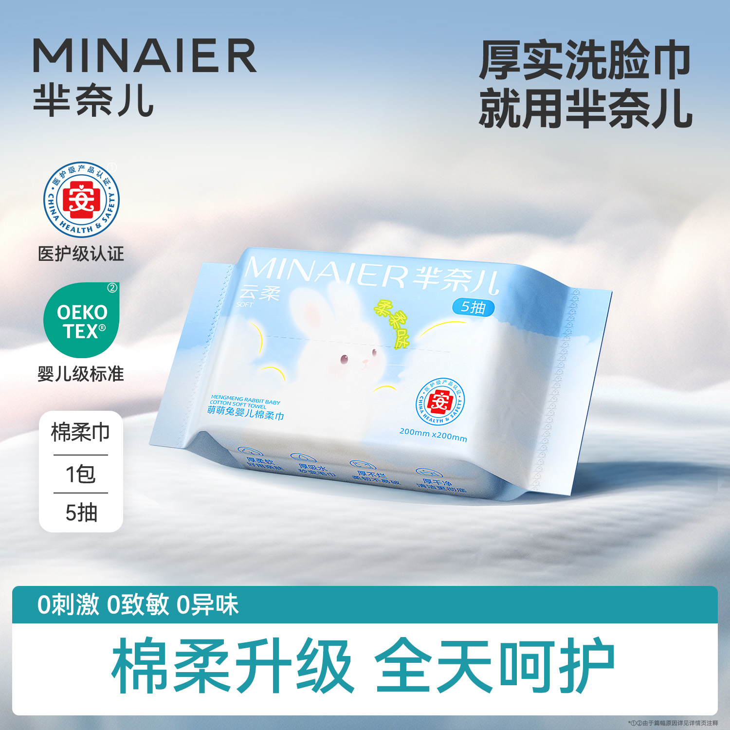 【U先入仓】半奈儿蓝色婴儿小兔90g一次性加厚洗脸巾5抽*1包