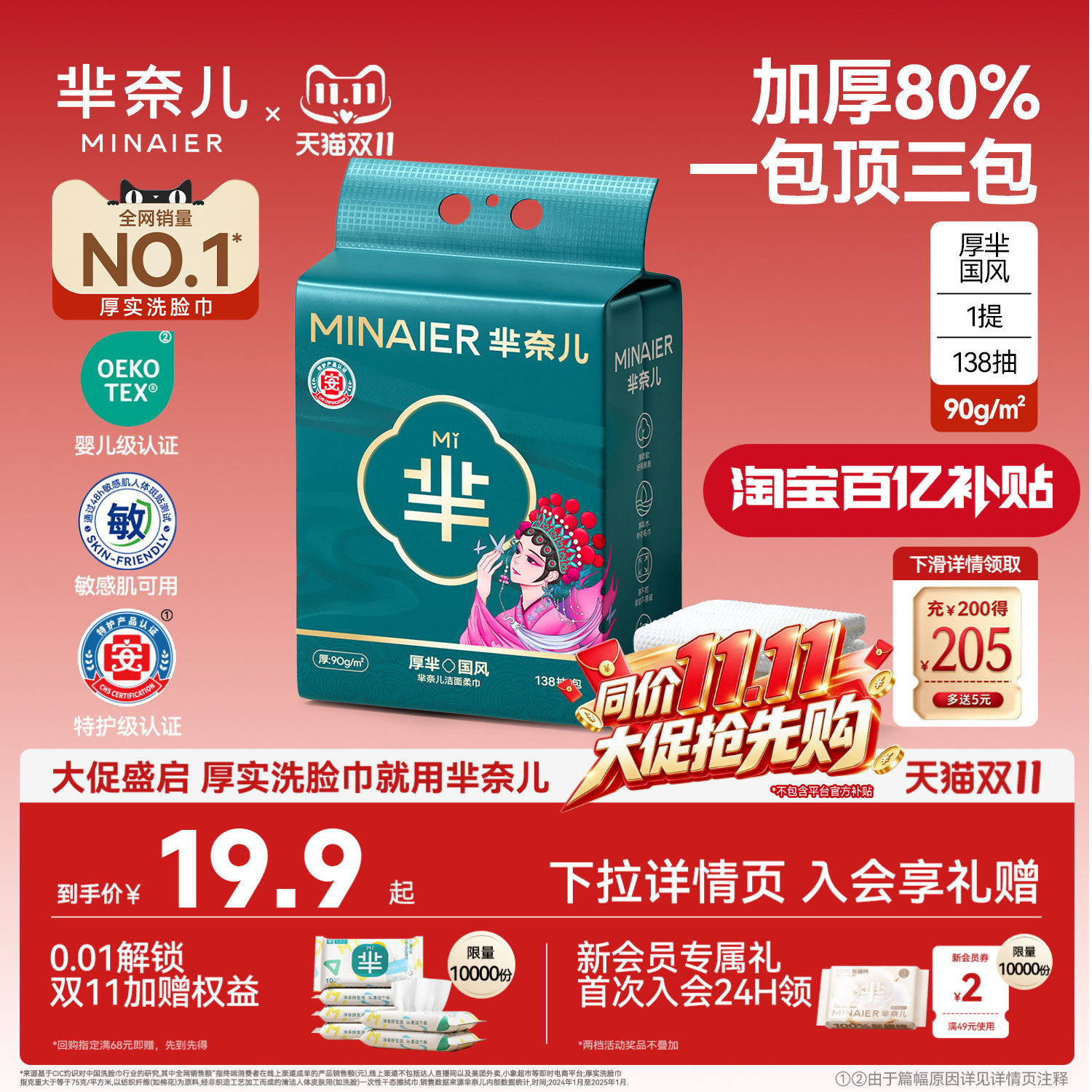 芈奈儿洗脸巾国潮90g加厚加大悬挂一次性非棉柔巾壁挂式绵洁面巾