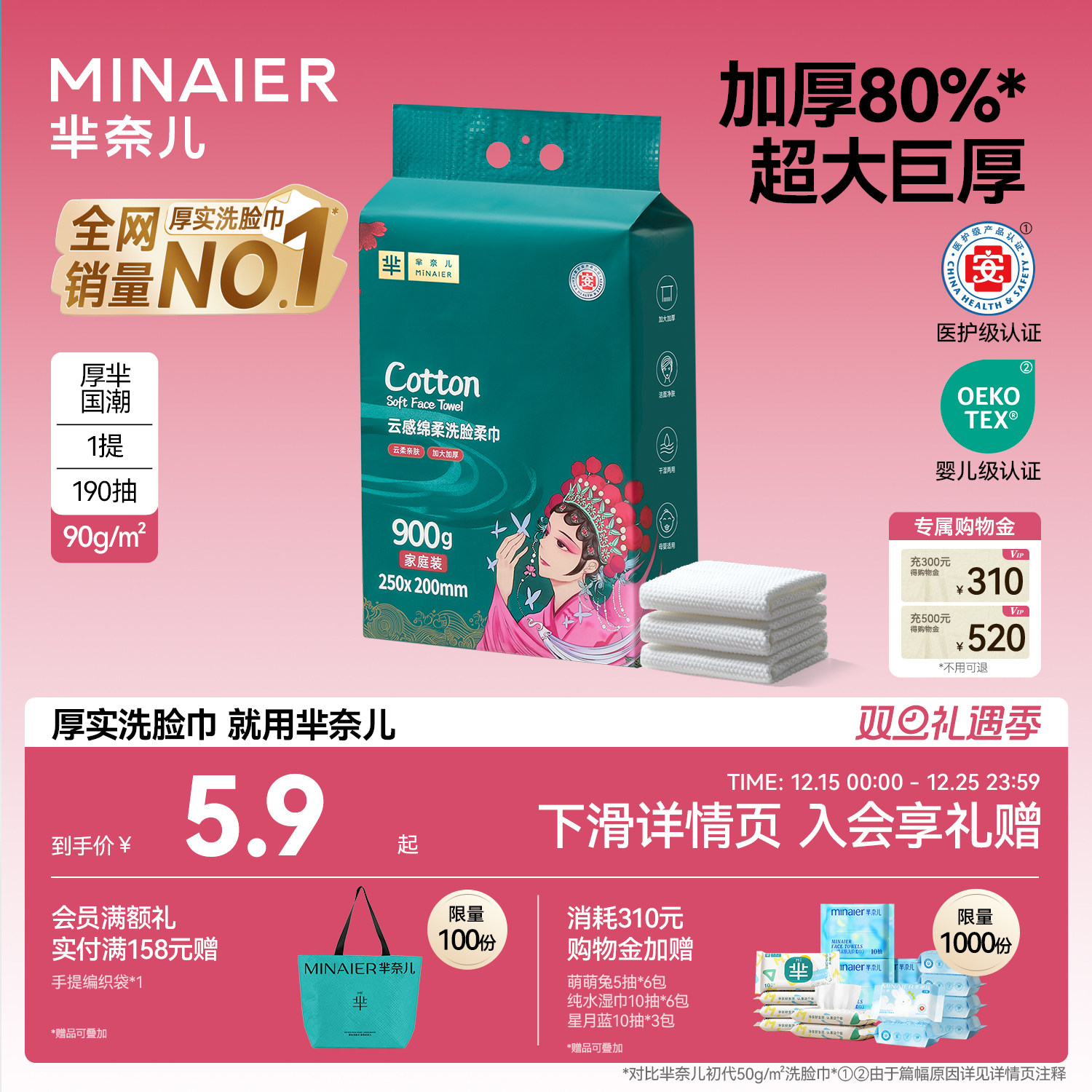 芈奈儿900g巨量家庭装洗脸巾！！