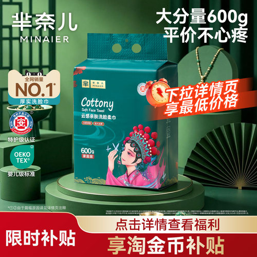 囤货装9提90g/㎡洗脸巾160抽600g