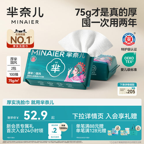【国潮精选】芈奈儿加厚洗脸巾