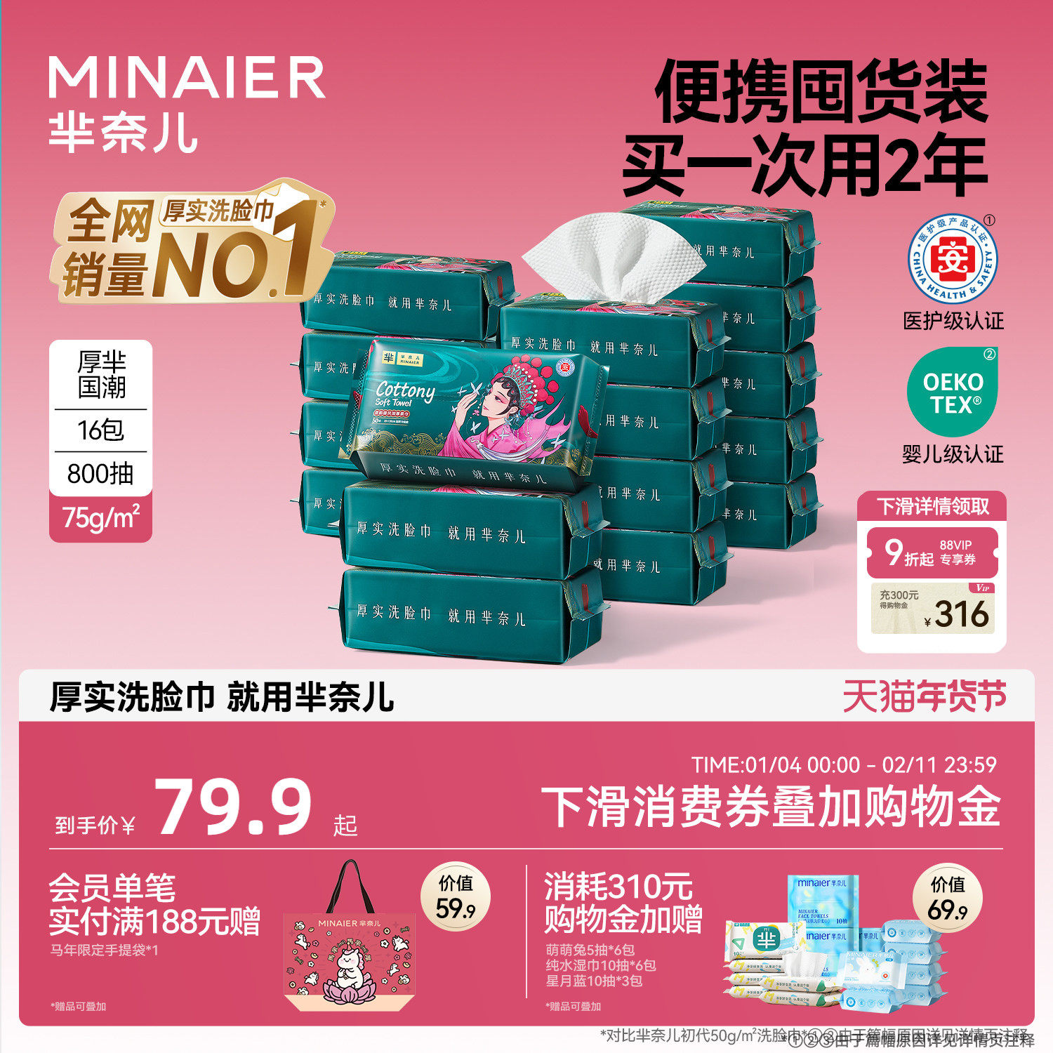 16包|芈奈儿国潮75g加厚大洗脸巾一次性加厚母婴洁面柔巾官方正品