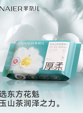【U先入仓】芈奈儿山茶花洗脸巾7抽*1包