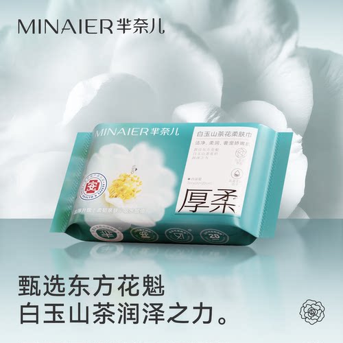 【U先入仓】芈奈儿山茶花洗脸巾7抽*1包