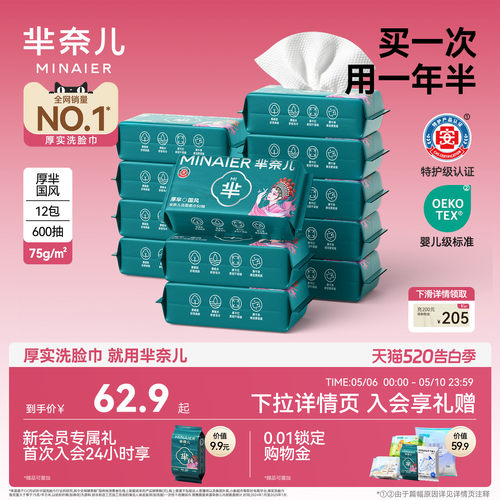 明星推荐芈奈儿洗脸巾加厚75g/㎡囤货装