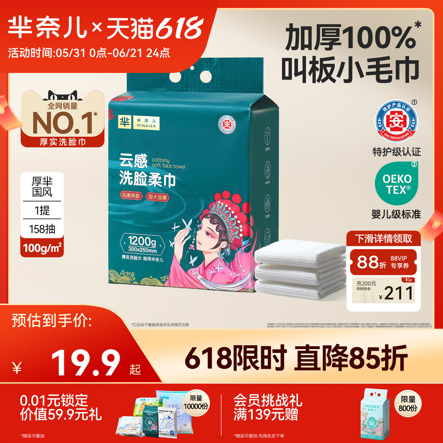 超大！超加厚！洗脸巾