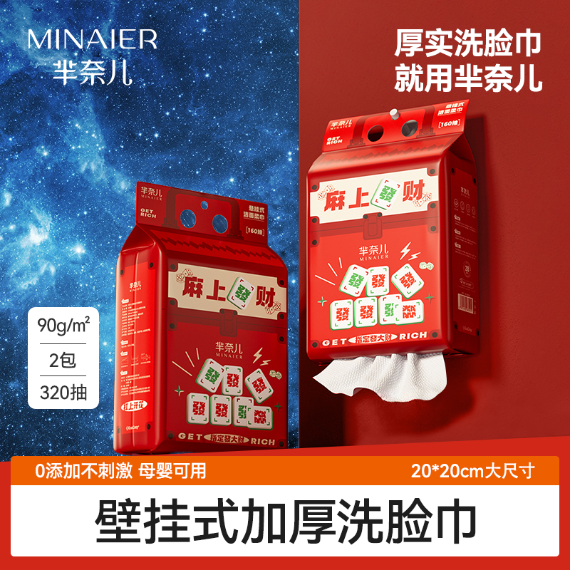 芈奈儿【超厚实】洗脸巾