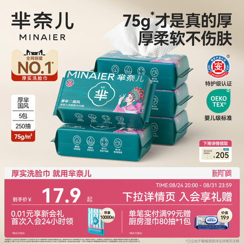 【洗脸巾断货王】全网热销1000w+
