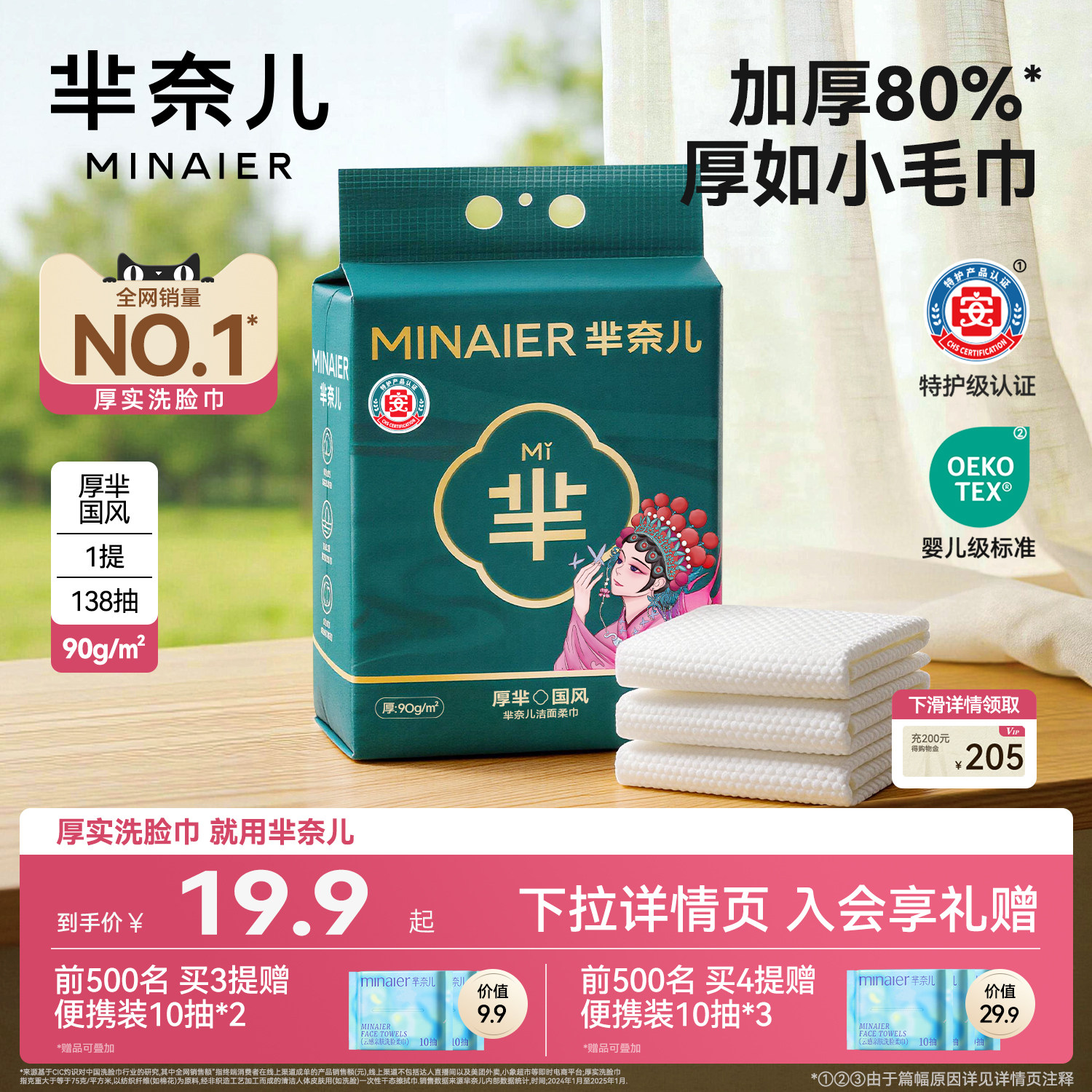 芈奈儿厚芈国潮90g洗脸巾加厚一次性棉感柔巾洁面巾壁挂式官正品