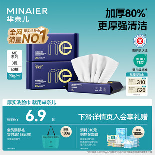 3便携装 芈奈儿ME洗脸巾20抽 一次性洁面巾母婴适用 U先&秒杀