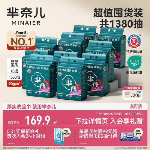 芈奈儿厚实洗脸巾进口VEOCEL纤维