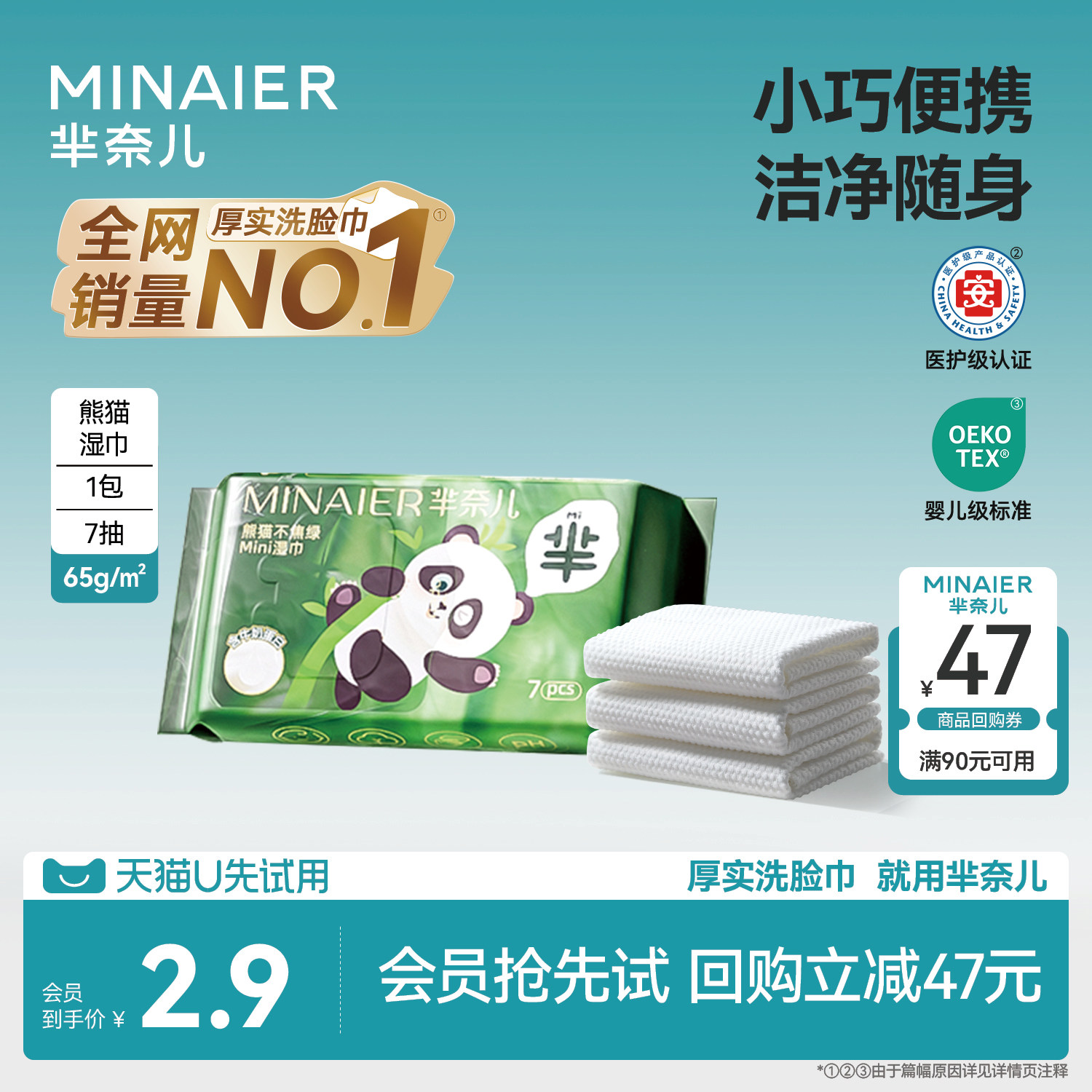 【U先入仓】芈奈儿熊猫不焦绿mini湿巾7抽