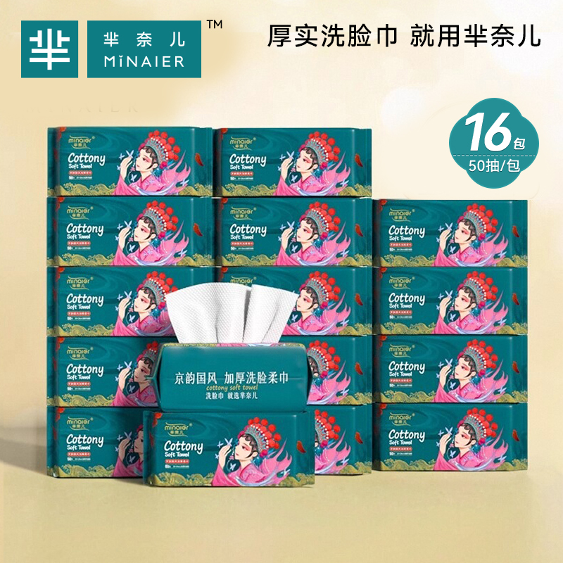 16包|芈奈儿国潮洗脸巾一次性加厚母婴可用洁面巾擦脸巾官方正品