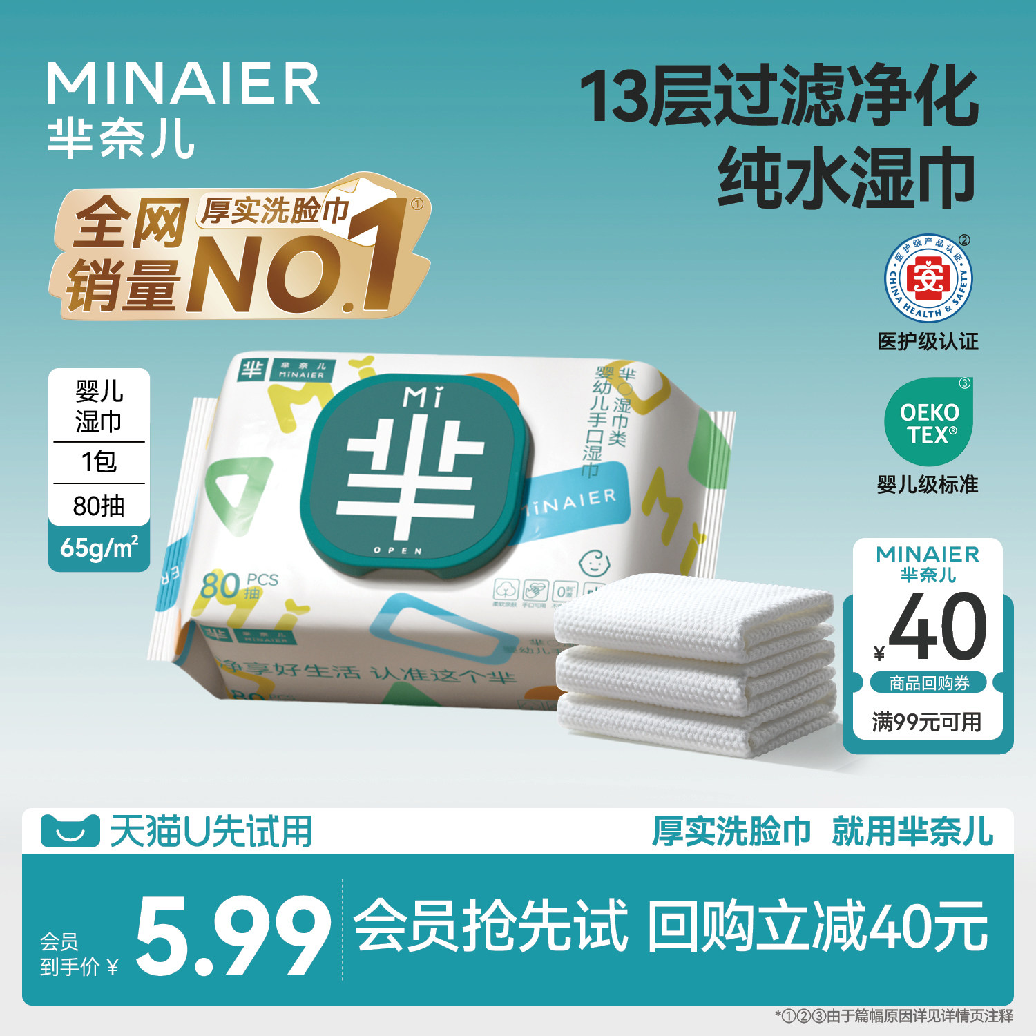 【U先&秒杀】芈奈儿婴儿湿巾80抽*1包手口专用纯水湿纸巾宝宝适用,洗护清洁剂/卫生巾/纸/香薰,常规湿巾,淘宝优惠券,粉丝福利购,淘宝优惠卷