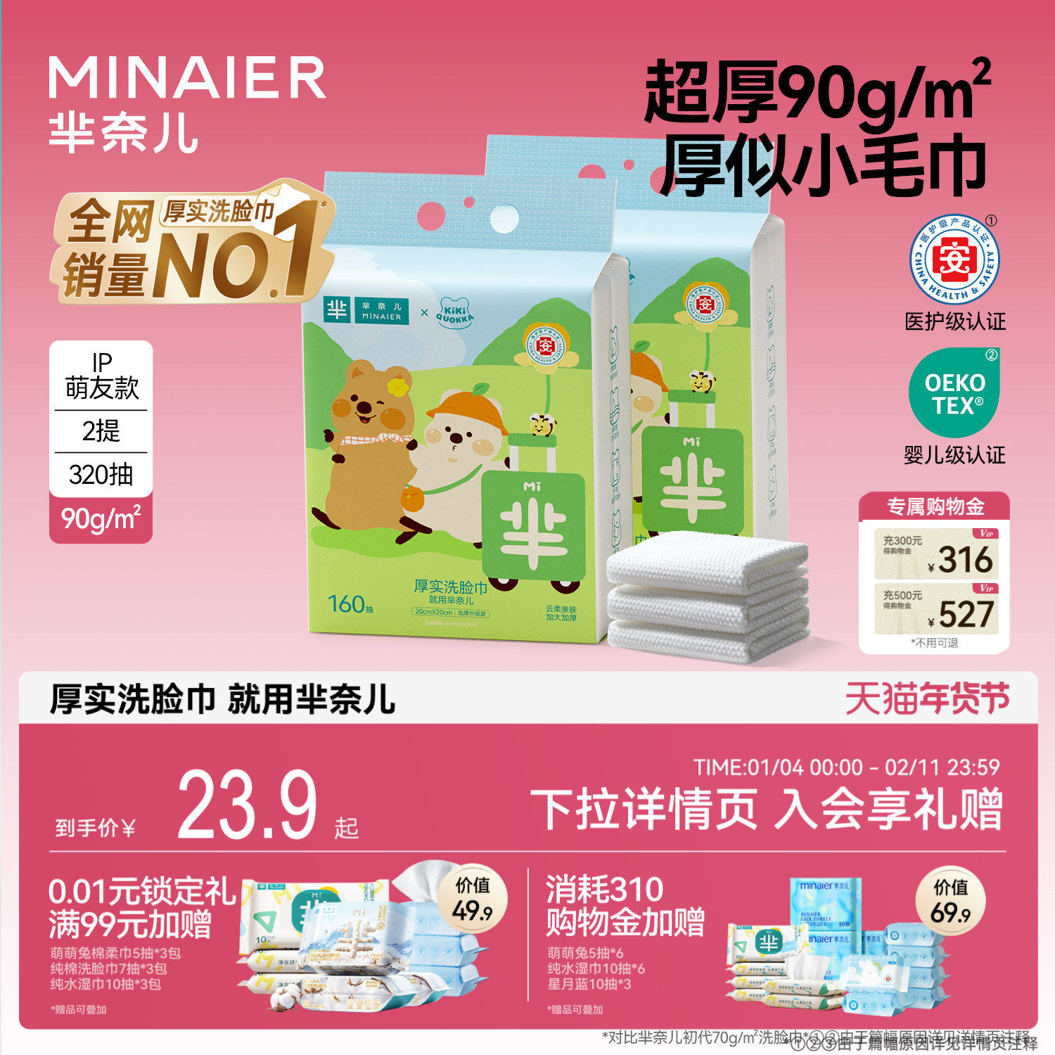 芈奈儿IP萌友款90g洗脸巾壁挂式一次性擦脸巾加大加厚母婴可用,洗护清洁剂/卫生巾/纸/香薰,棉柔巾/洗脸巾,淘宝优惠券,粉丝福利购,淘宝优惠卷