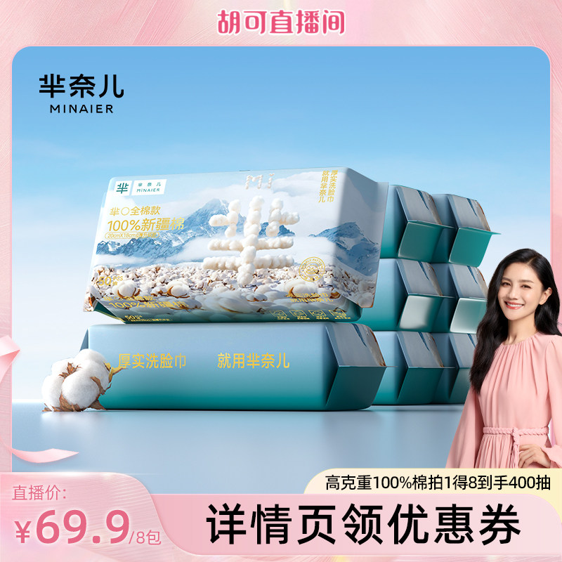 芈奈儿天山雪羽洗脸巾纯棉加厚