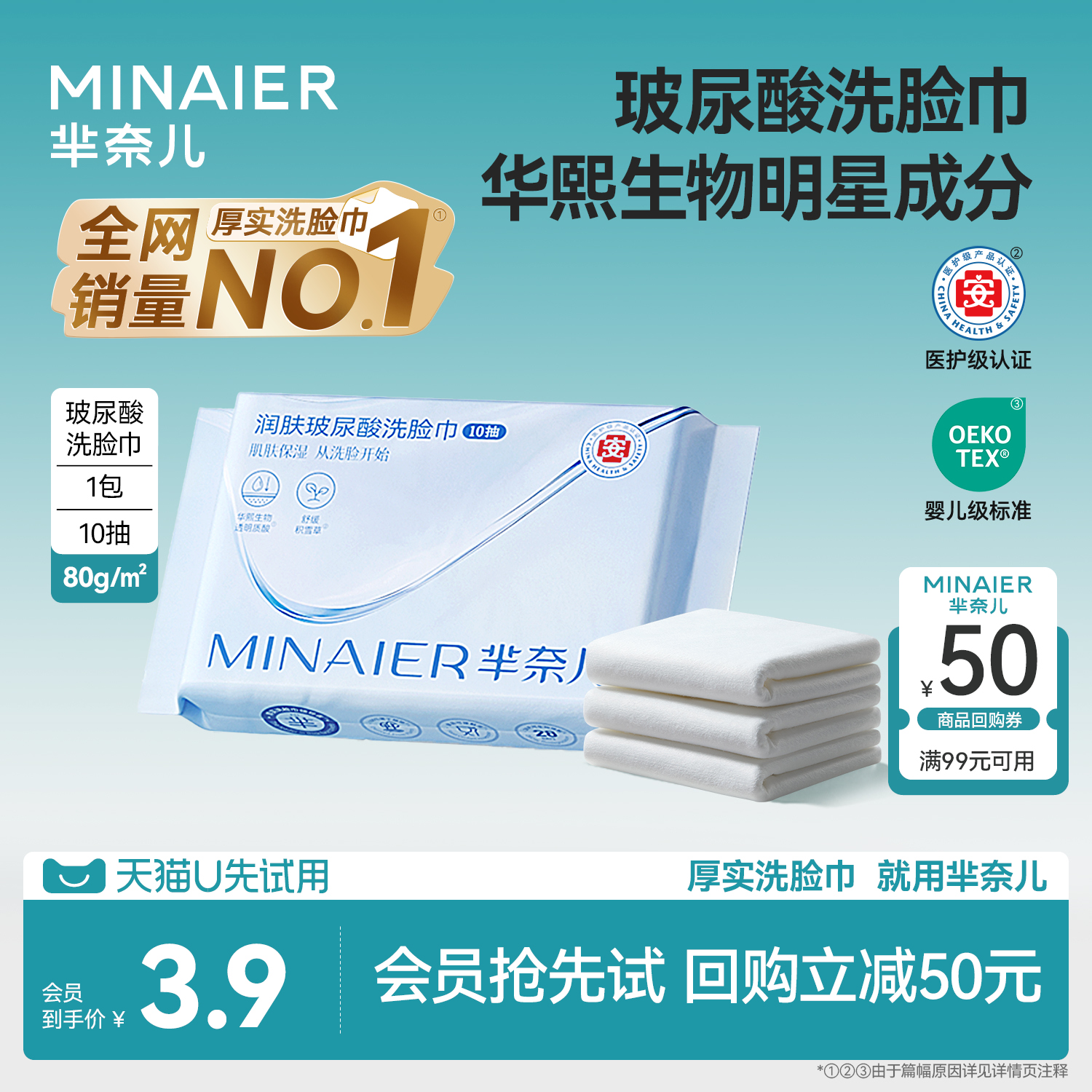 【U先入仓】芈奈儿玻尿酸洗脸巾10抽*1