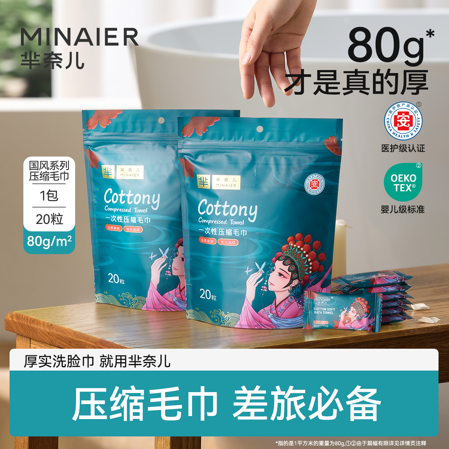 【U先派样】芈奈儿国潮一次性压缩毛巾独立包装加厚加大20粒*1包,洗护清洁剂/卫生巾/纸/香薰,棉柔巾/洗脸巾,淘宝优惠券,粉丝福利购,淘宝优惠卷