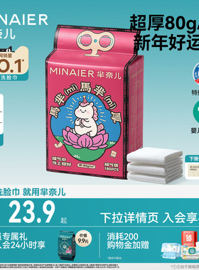 芈奈儿马芈厚80g洗脸巾一次性新年红包悬挂式壁挂式加厚官方正品