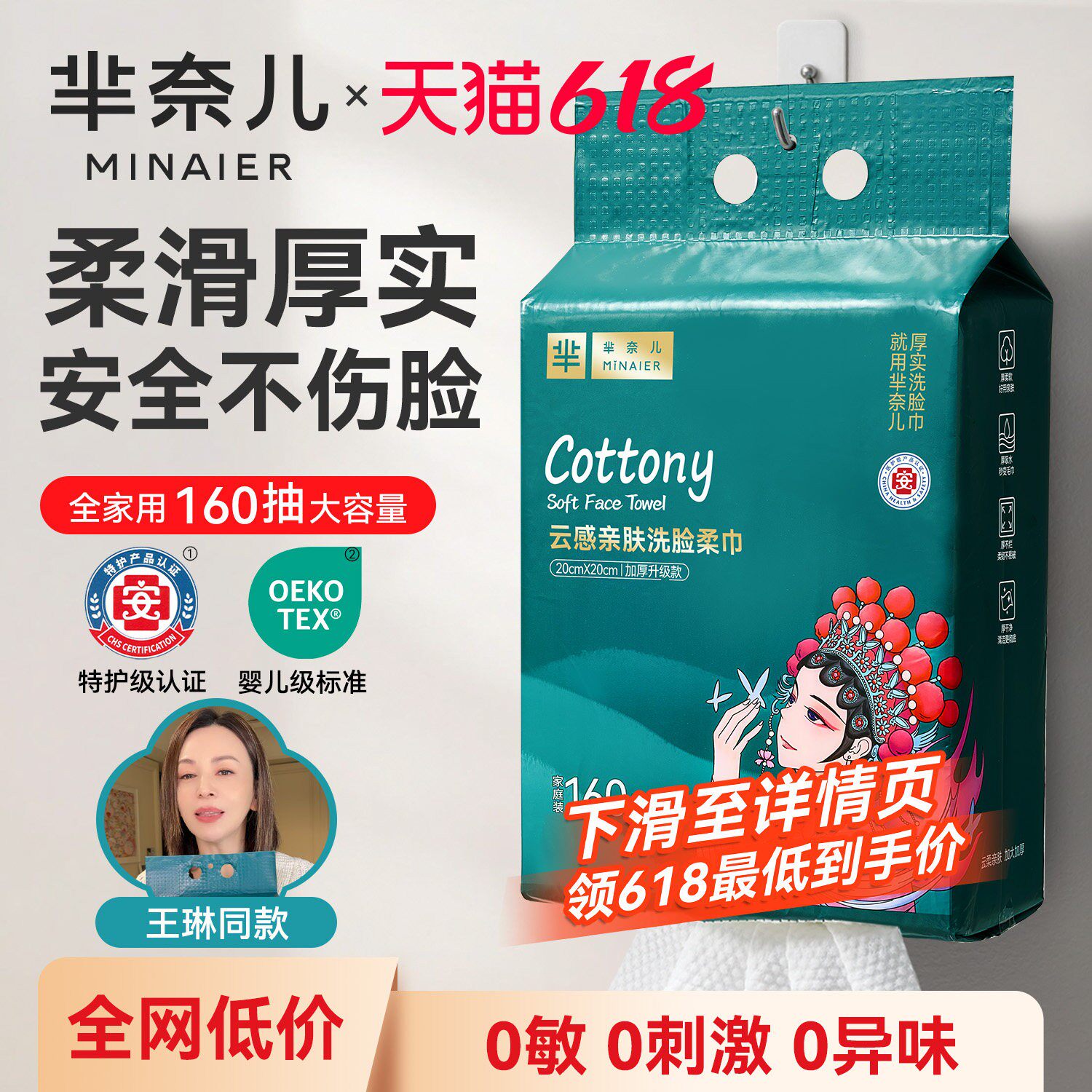芈奈儿洗脸巾[热销TOP]官方正品
