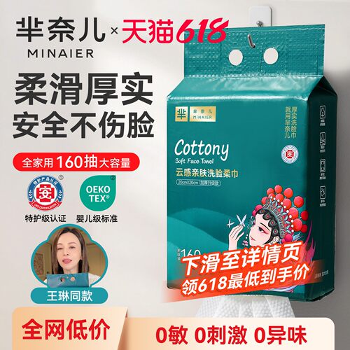 芈奈儿洗脸巾[热销TOP]官方正品