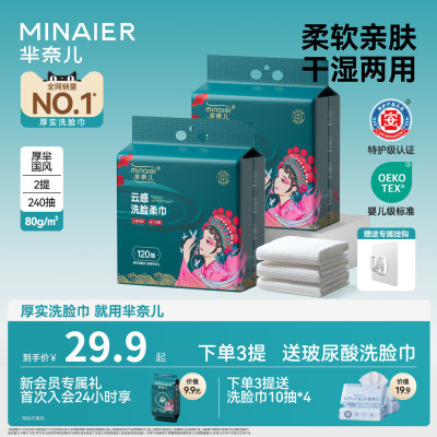 芈奈儿洗脸巾[热销TOP]官方正品