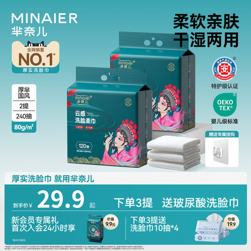 芈奈儿洗脸巾[热销TOP]官方正品