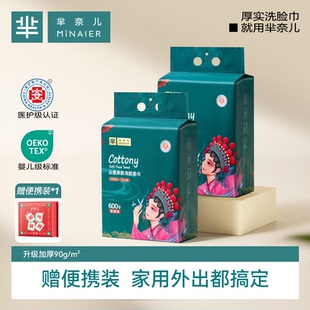 洗脸巾一次性加大加厚家庭装 芈奈儿悬挂式 干湿两用家用卸妆洁面巾